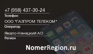 Кто звонил с 9584373024 - регион и оператор